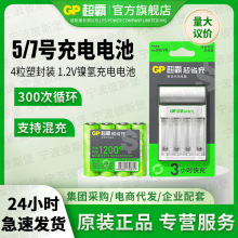 GP超霸5号7号超省充电电池800毫安时大容量五号七号智能快充充电