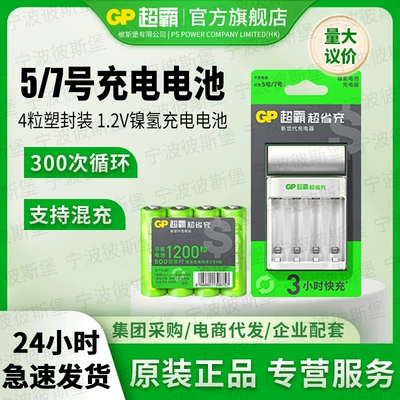 Gp Super Power No. 5 No. 7 Ultra-Efficient Rechargeable Battery 500 Mah Large Capacity No. 5 No. 7 Smart Fast Charging