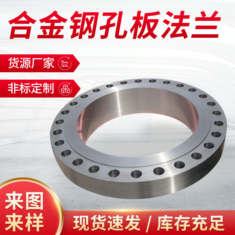 厂家定制平焊国标合金钢法兰盘A182F5合金钢孔板法兰logo贴牌加工
