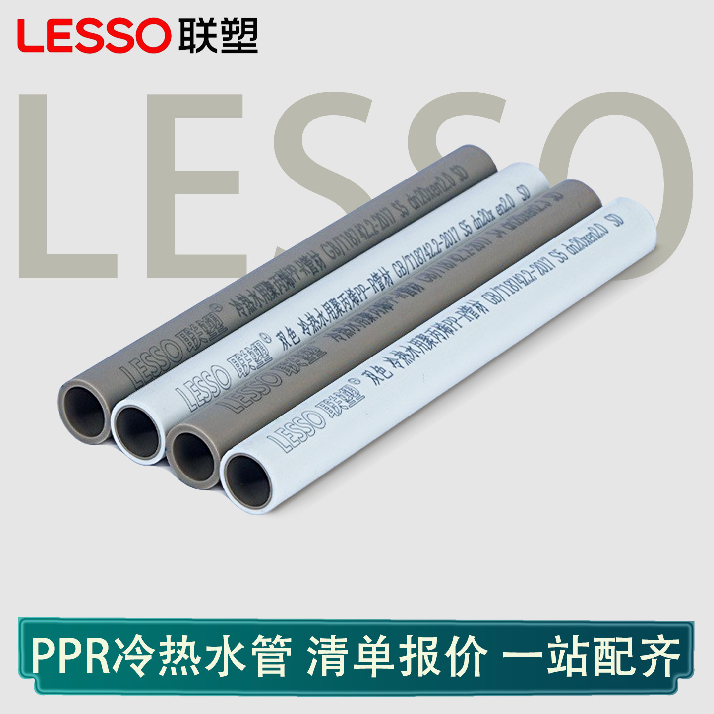 联塑给水管ppr水管DN20DN25DN32批发ppr管材通用家装专用自来水管