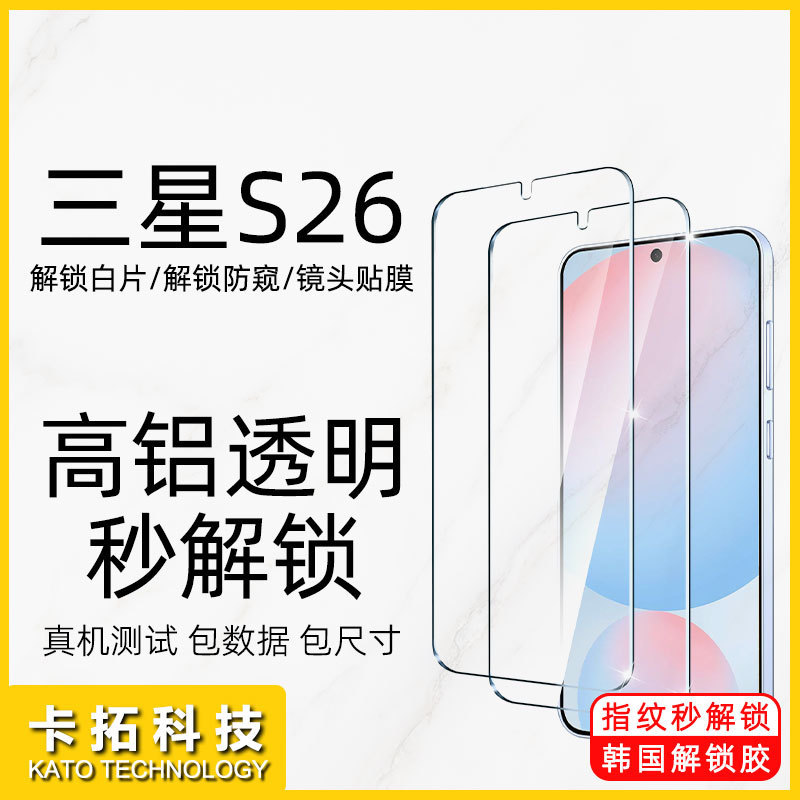 Suitable for Samsung S26Ultra Unlocked Tempered Film S26Plus Tempered Glass S26 Protective Film S26U Mobile Phone Film Suitable for Samsung S26Ultra Unlocked Tempered Film S26Plus Tempered Glass S26 Protective Film S26U Mobile Phone Film