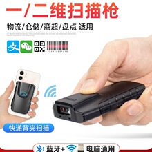 手机背夹便携式一二维码无线蓝牙扫描枪仓库电商盘点收银条码机商