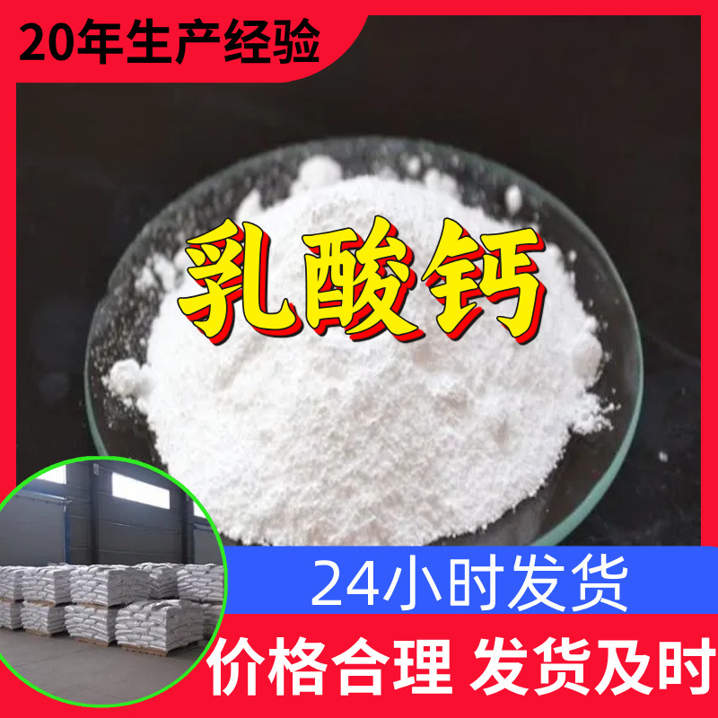 乳酸钙 源头工厂工业级分析纯客户至上满意的服务山东江苏浙江
