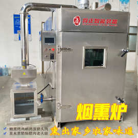 定制红肠腊肉烟熏机价格 风干鸡牛肉干熏烤炉厂家 全自动烟熏炉
