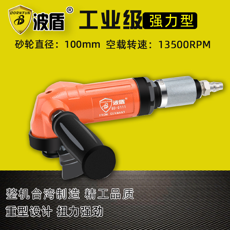 波盾 4吋大扭力气动角磨机 100mm角向磨光机 风动打磨机 BD-0111