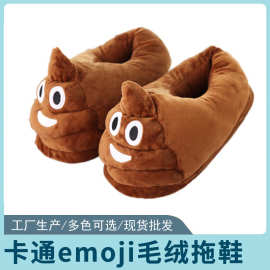 直供便便拖鞋emoji表情全包棉鞋半托大便棉拖emoji大便拖鞋定 制