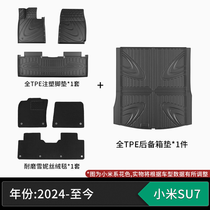 适用于小米SU7YU7 UItra汽车脚垫全注塑TPE环保后备箱垫汽车配件|undefined