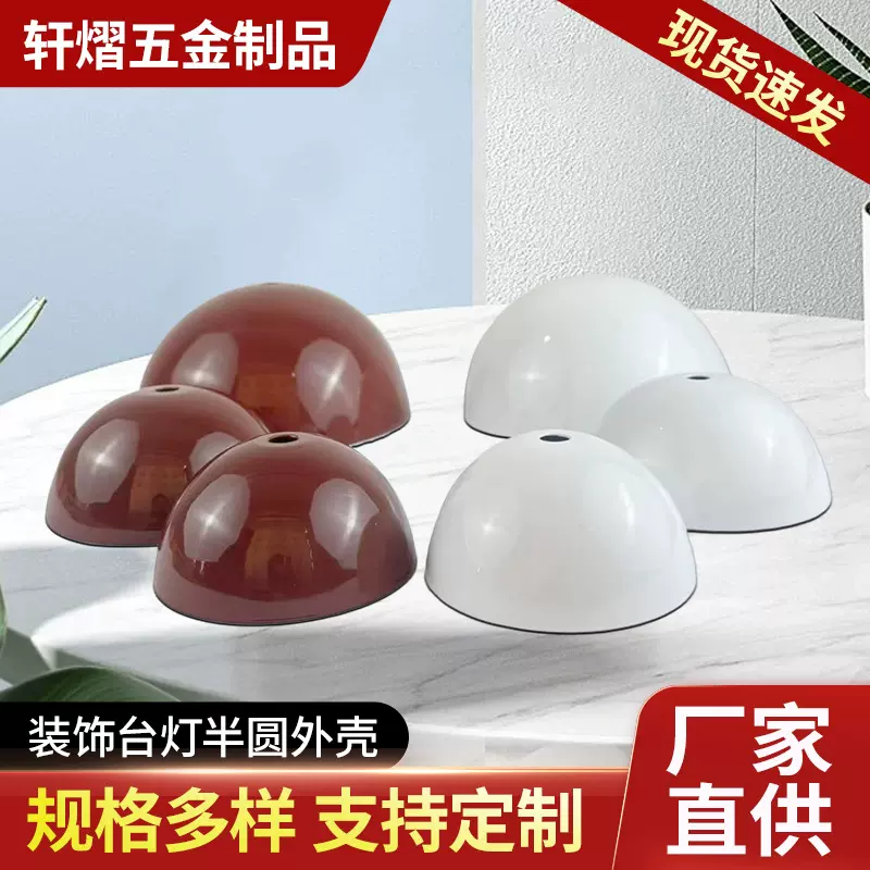 丹麦花苞套件配套外壳灯罩底座五金配件铜铁铝不锈钢等金属旋压件