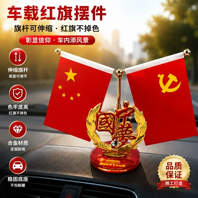Car ornaments – Red Flag】In-car red flag ornament