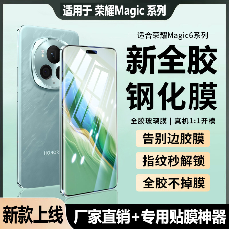 Glory Magic6pro Tempered Film Full Glue magic5 to 200p Anti-peep magic4 Mobile Phone 3uv