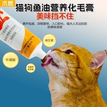 猫用鱼油化毛膏猫咪专用去毛球增肥补钙零食用品成幼猫狗狗营登晋