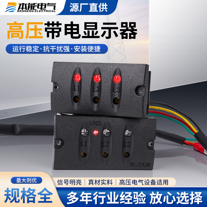 L-6QL-6T户内高压带电显示装置带核相提示中置柜安全防护电子