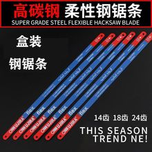 柔性高碳钢锯条钢锯手用片木锯弓双面批发100根盒装