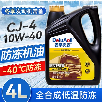 Genuine fully synthetic diesel engine – Diesel Engine Oil - cj-4-10w404l-bottleantifreeze-35-degrees-default-item