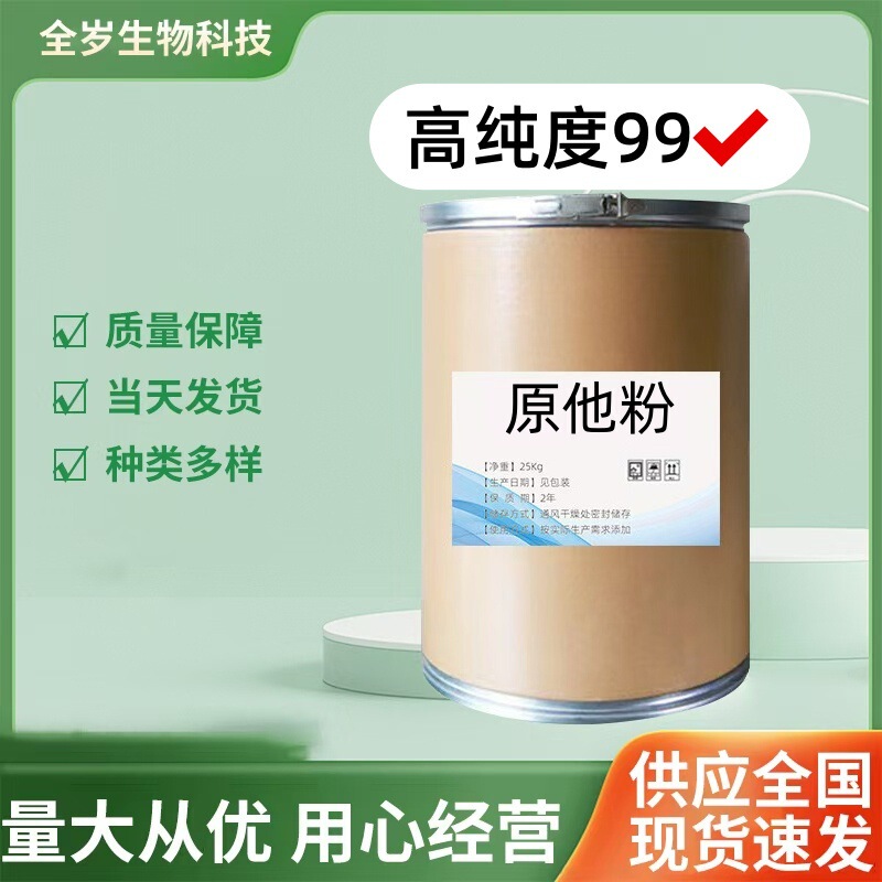 Original Powder 99.5% High Purity Cas Number Xxx 100G/Bag in Stock Original Powder 99.5% High Purity Cas Number Xxx 100G/Bag in Stock