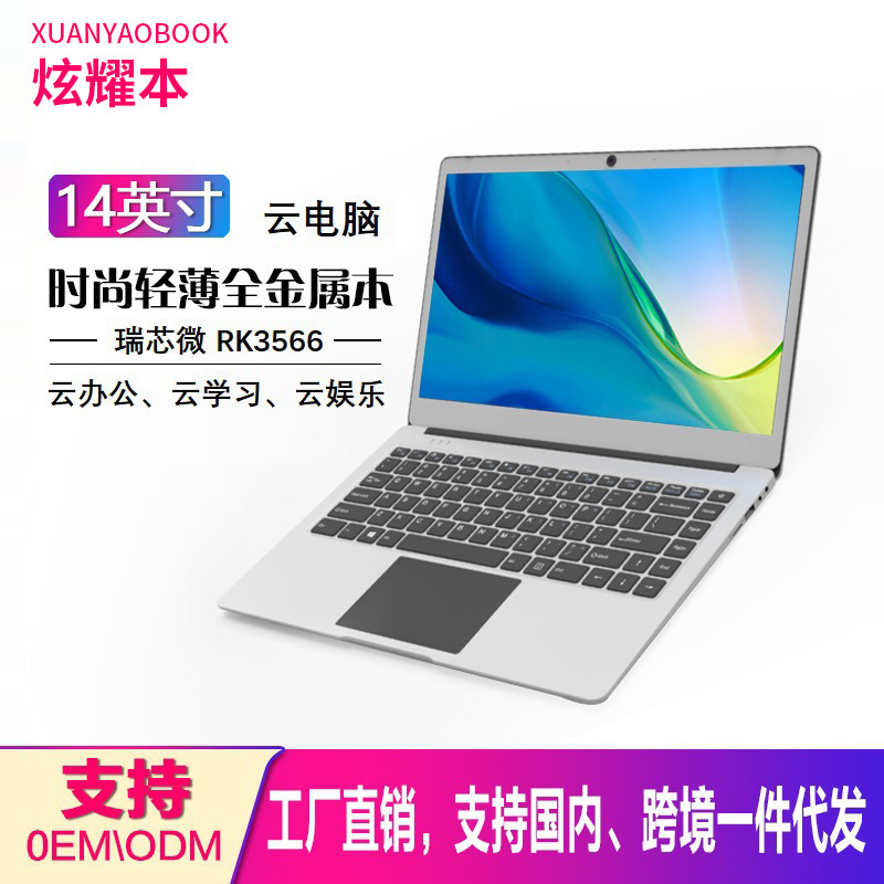 New cloud desktop laptop ultra-thin 14-inch telecom Unicom mobile operator administrative office cloud computer