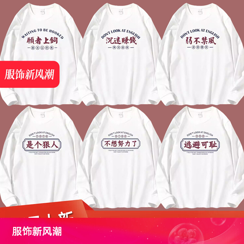 There is no need to use funny words in a hurry. Long sleeve T-shirt has collapsed in autumn and winter. I really took a sweater.