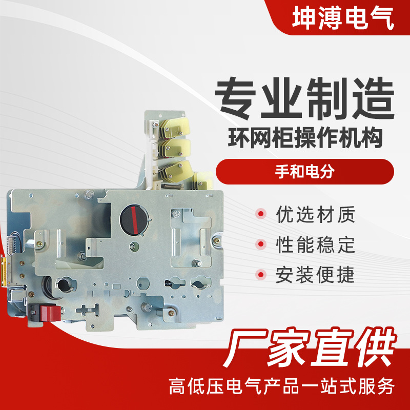 环网柜操作机构手和电分二三工位机构手动电动操作机构高压环网柜