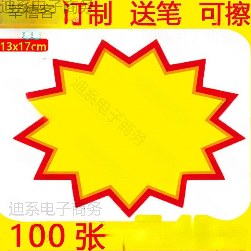 价格签爆炸卡超市大号爆炸贴pop广告纸新款网红特价标牌商品钱