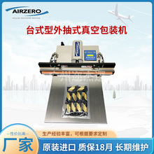 台式型外抽式真空包装机CAZ610ED商用小型封口机半导体热封机机械