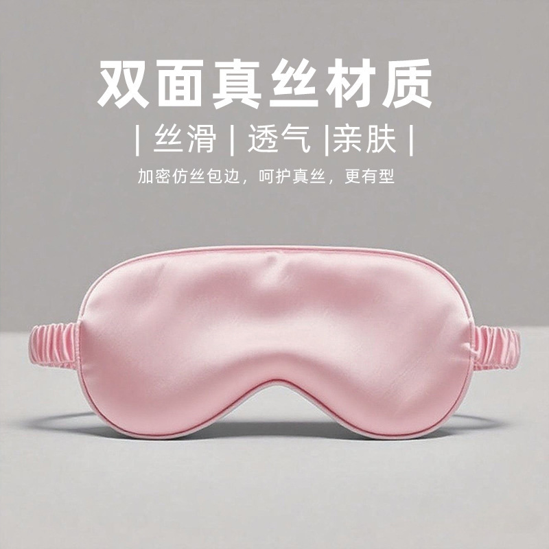 跨境100%纯桑蚕丝眼罩19姆米6A级柔软光滑纤维透气遮光睡眠眼罩|undefined