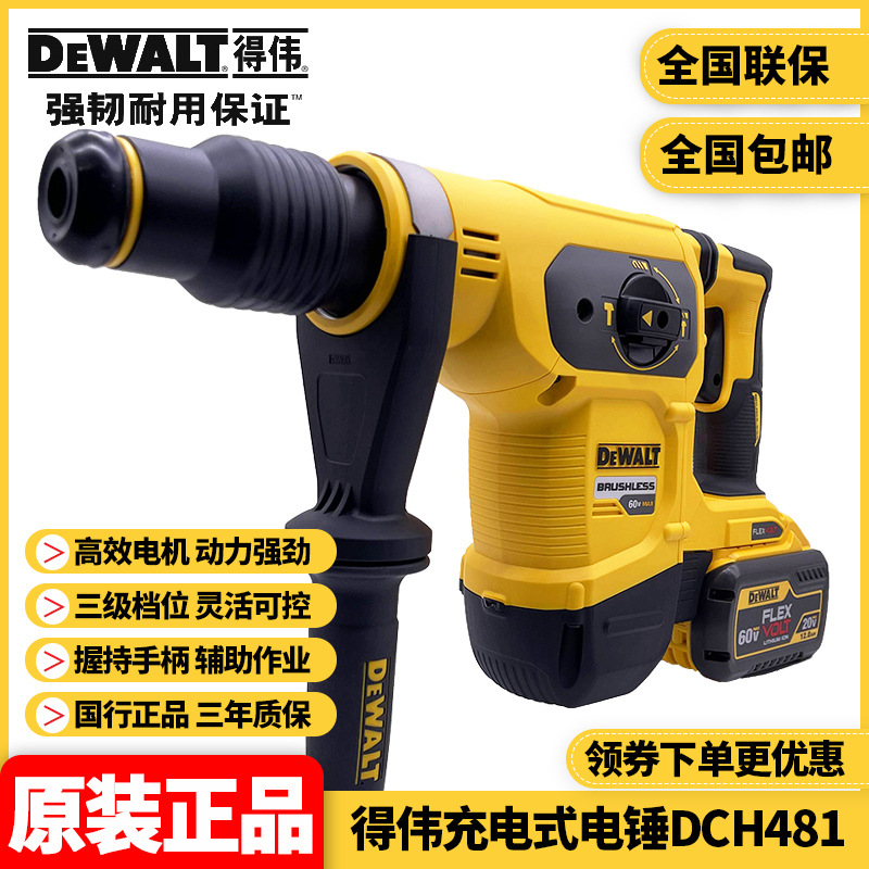 原装得伟DEWALT两用三用电锤充电无刷锤钻重型电镐大功率DCH481