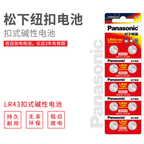 Panasonic LR43 button battery 186/AG12/386 alkaline 1.5v button battery lr44 lr1130 lr41