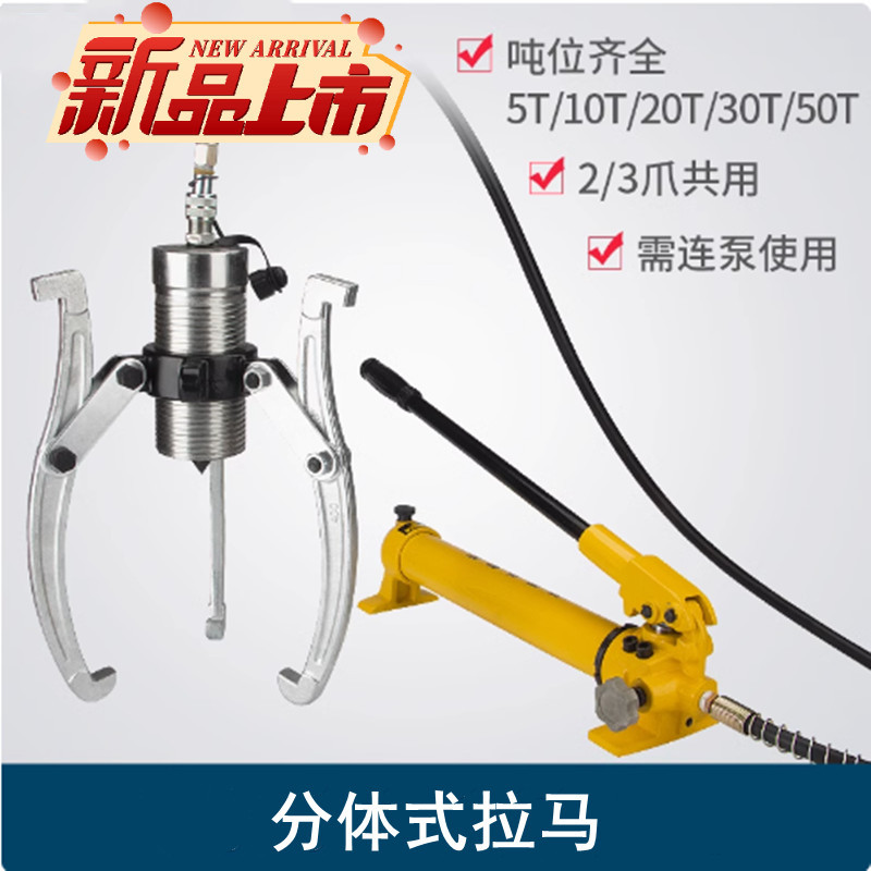 分体式液压拉马二爪三爪液压拔轮器电动升降拉马