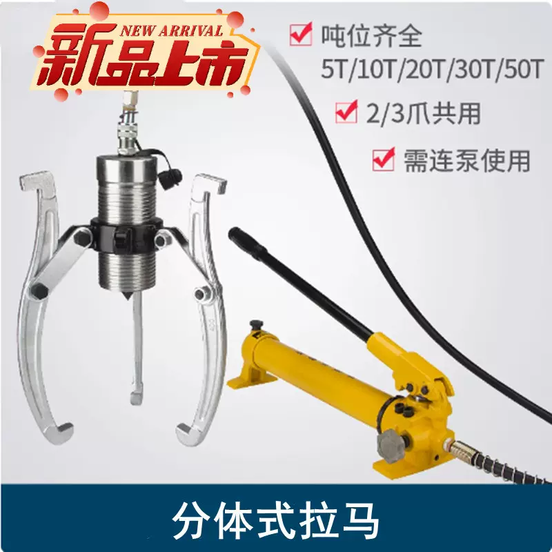 分体式液压拉马二爪三爪液压拔轮器电动升降拉马