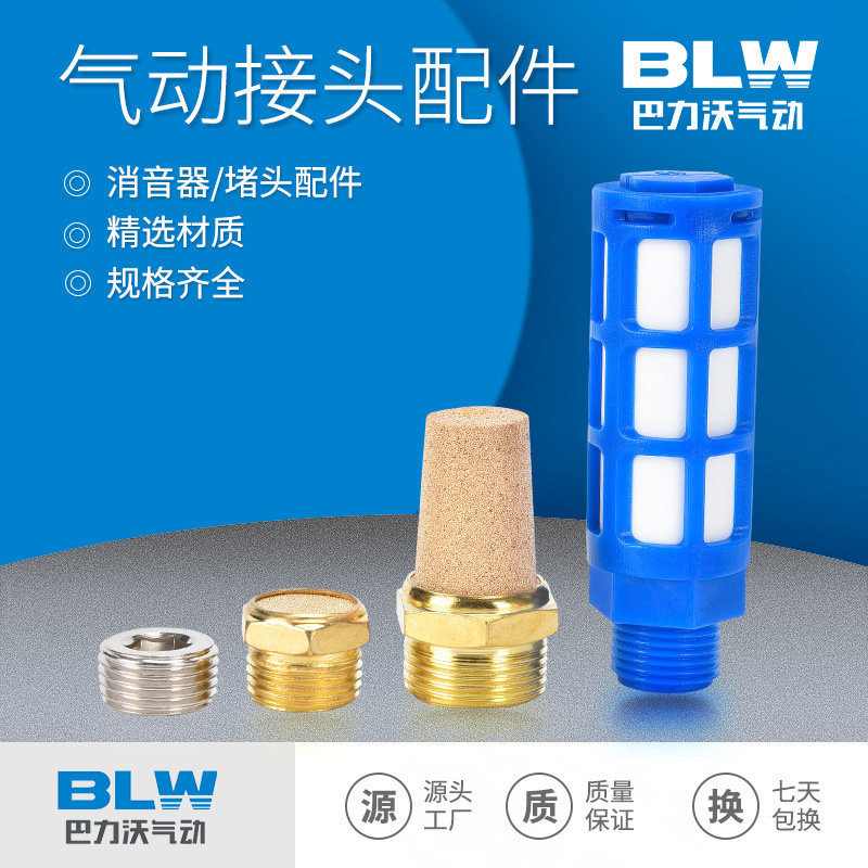 Factory wholesale solenoid valve with 1/4 pneumatic flat muffler plastic plug BSLM-01/02/03/04