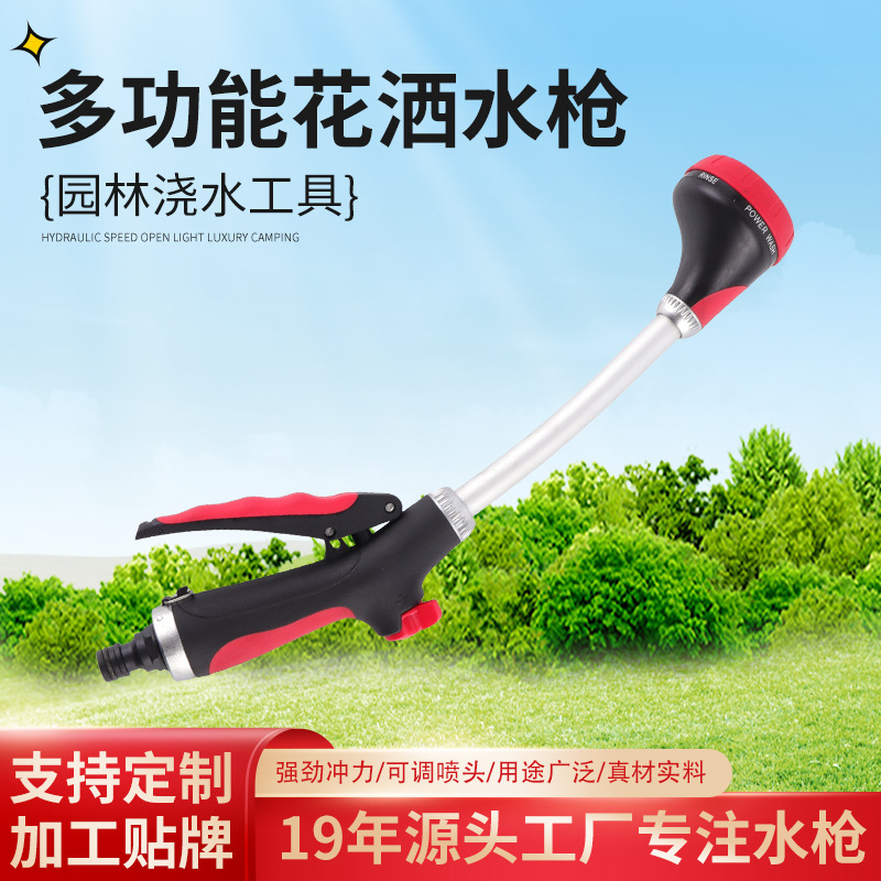 源头厂家供应五功能中杆花洒家用花园浇水水枪洗车喷头洒水枪批发