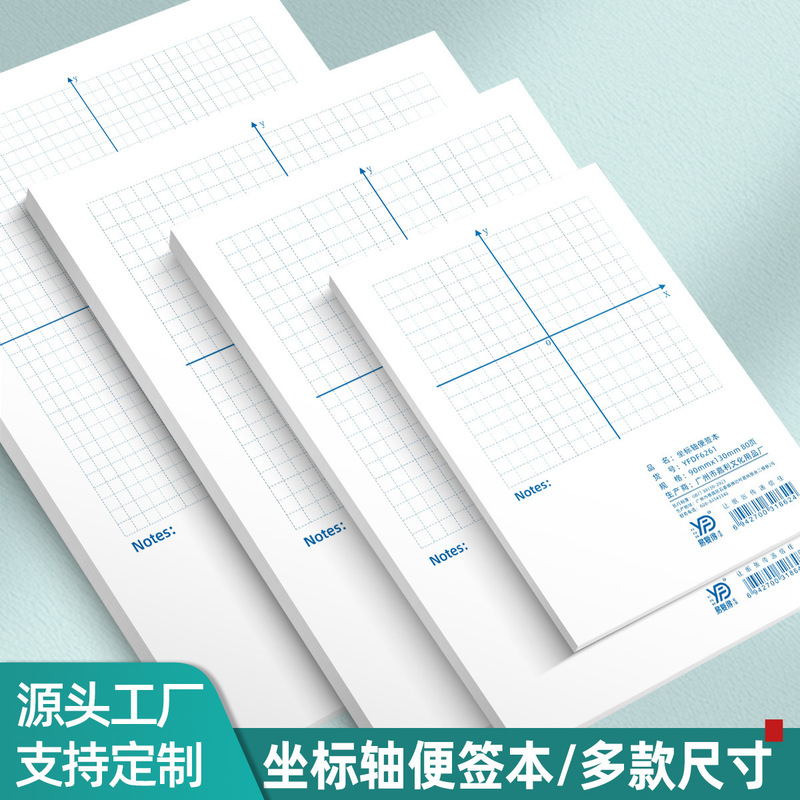 Plane right-angle coordinate axis note book thickened grid paper function to make problem book non-sticky note quadrant grid paper