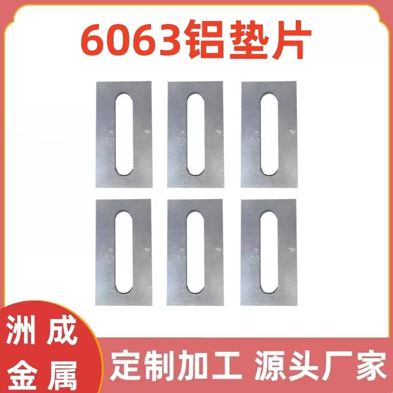 6063铝垫片6063铝块铝排铝条6063铝垫片材料厂家加工激光切割打孔