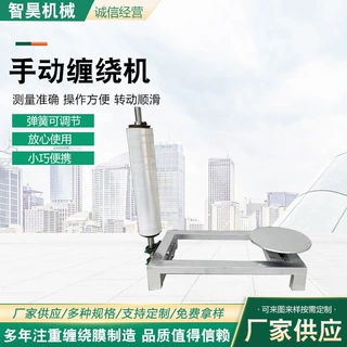 手动缠绕机缠绕膜打包机手动款旋转薄膜覆膜纸箱货物手动缠绕机
