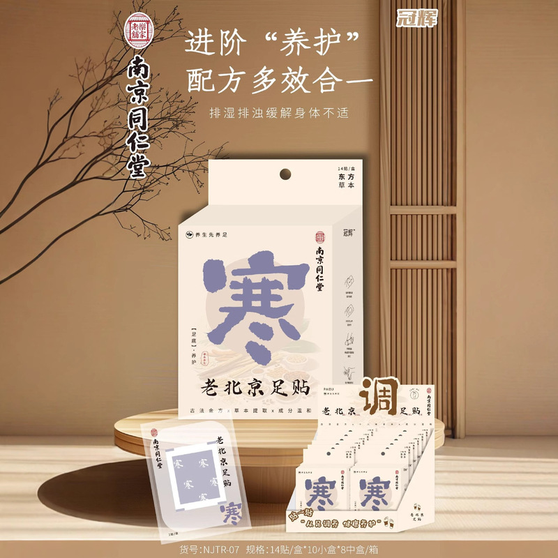 Authentic Nanjing Tongrentang Foot Patch Eighteen-Flavor Herbal Foot Bath Bag Plant Extract Plant Formula Relaxation Foot Soak Essential