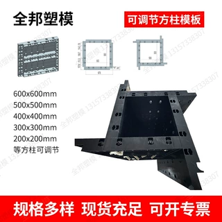 定制现浇房建柱子塑钢模板可调节尺寸方柱塑料基础墩柱可调节模板