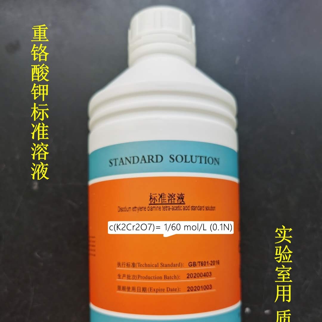 COD检测实验滴定分析重铬酸钾标准溶液0.5MOL