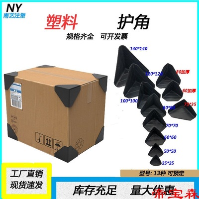 T塑料护角包装三面打包快递纸箱保护套塑料防撞角三角家具直角包