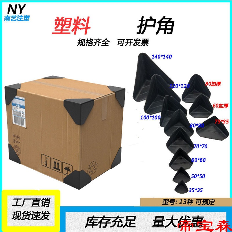 Plastic Angle protector packing pack express carton smart cover Plastic Collision angle triangle furniture right angle