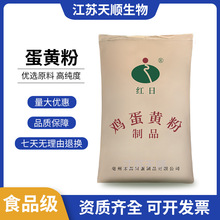 红日鸡蛋黄粉 营养强化剂 烘焙原料 速溶鸡蛋黄粉