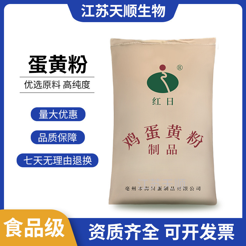 Red Day Egg Yolk Powder Nutritional Enhancer Baking Ingredients Instant Egg Yolk Powder Red Day Egg Yolk Powder Nutritional Enhancer Baking Ingredients Instant Egg Yolk Powder