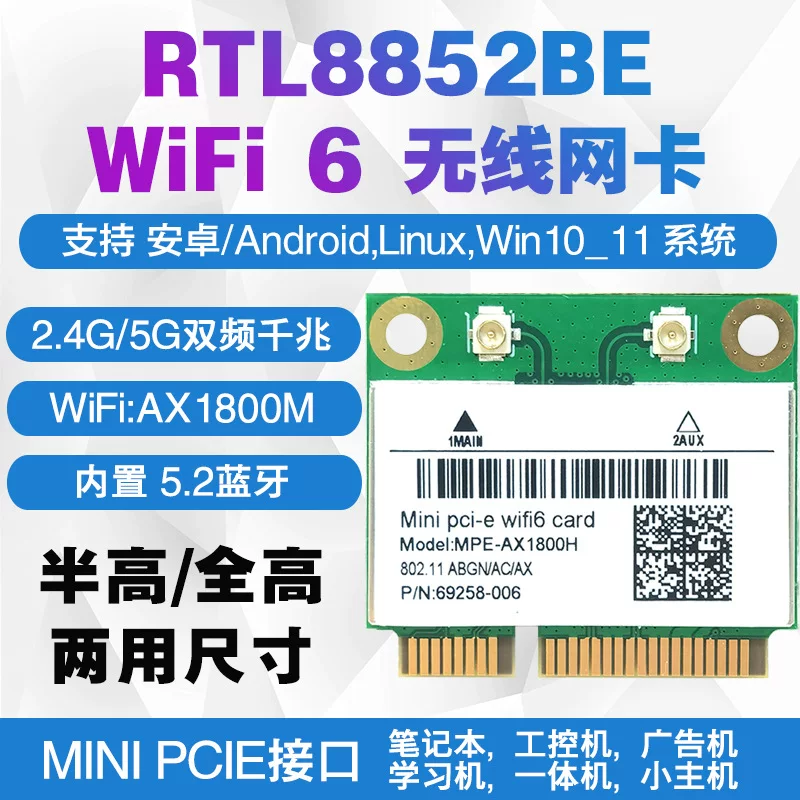 WIFI6 RTL8852BE 5G двухдиапазонный беспроводной сетевой адаптер MINI PCIE 5.2 Bluetooth Android Linux