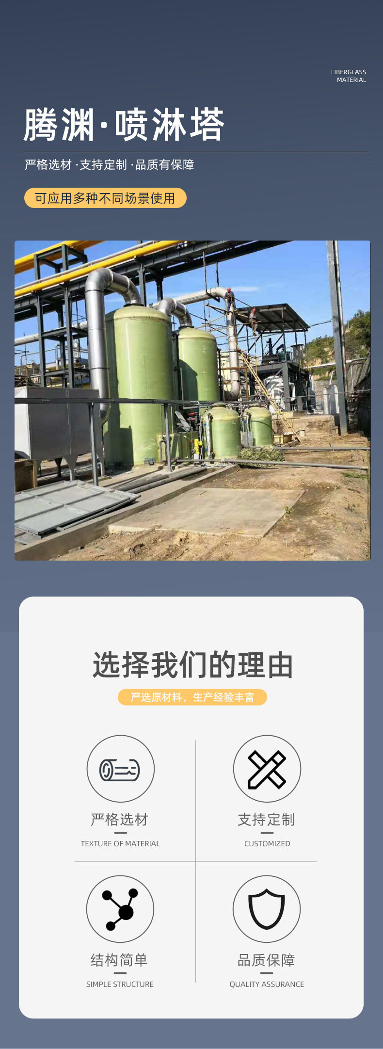 喷淋塔详情