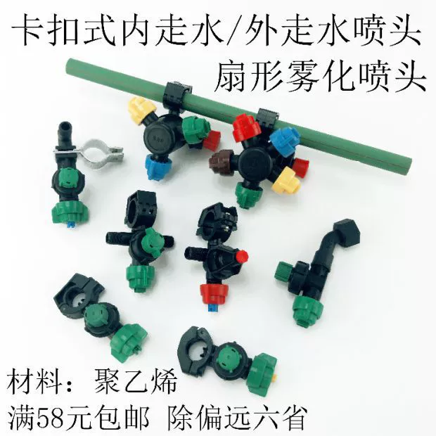 Насадка для защиты растений сельскохозяйственного трактора, полиэтиленовая веерообразная распылительная насадка с внутренней и внешней насадкой для орошения потоком воды