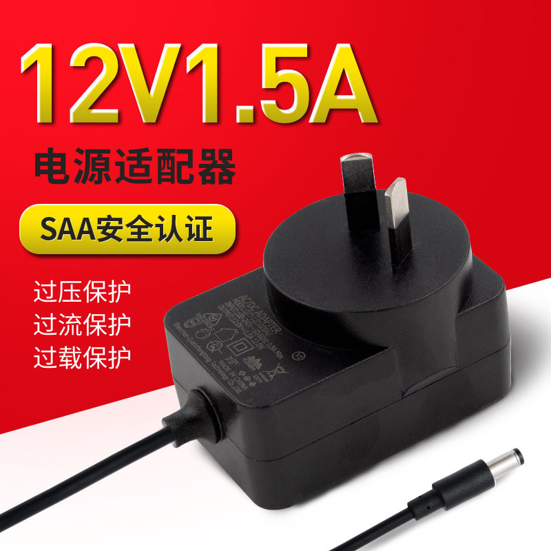 12V1.5A澳规电源适配器LED灯条 打印机 监控系统 开关电源