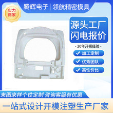 适用海尔洗衣机波轮控制盘座 塑料烤漆上盖前控面板底座 模具开发