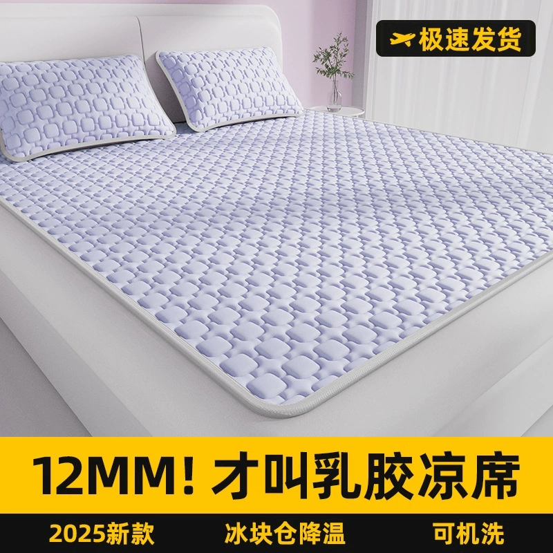 2025 новый летний ледяной шелк латекс коврик ледяной шелк матрас