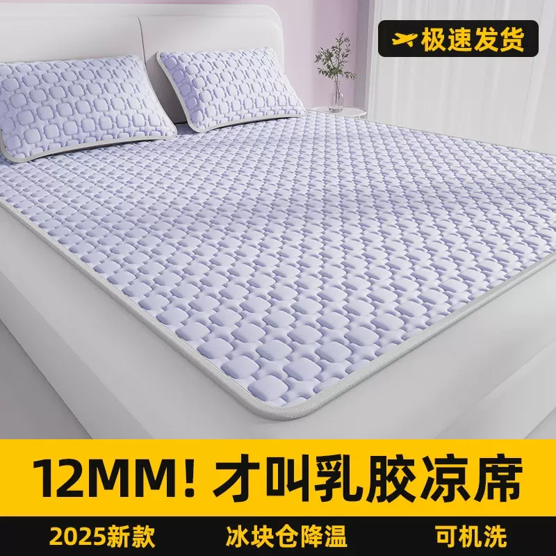 2025新款夏季冰丝乳胶凉席冰丝席母婴a类三件套床笠款可机洗床垫