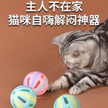 宠物猫咪玩具彩色铃铛球猫咪铃铛宠物自嗨解闷神器逗猫棒