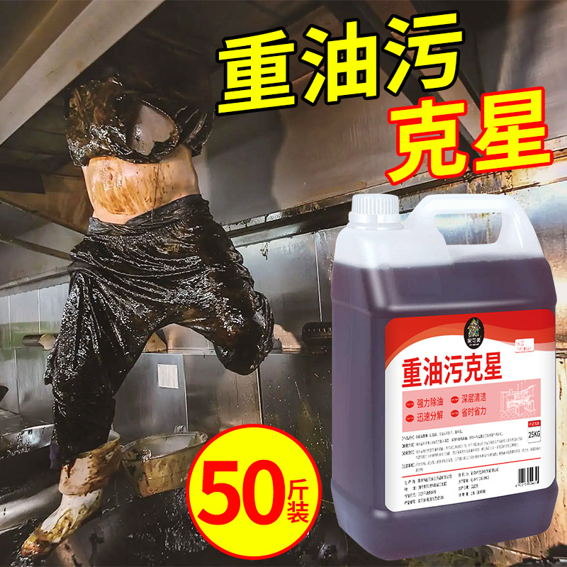 Commercial Kitchen Range Hood Cleaner, Stove and Cooktop Grease Remover, Heavy Grease Cleaner, 25kg Large Barrels